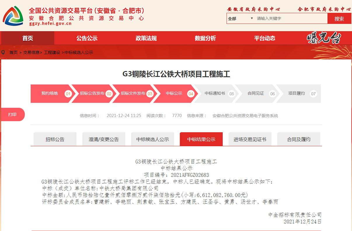 G3銅陵長江公鐵大橋工程施工項目中標單位公布